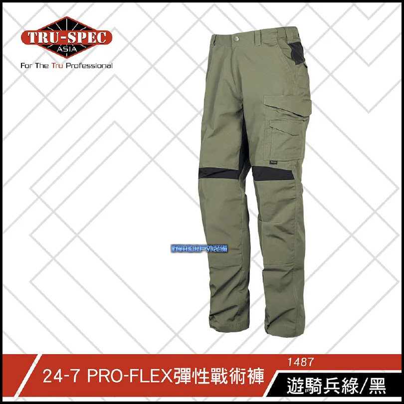 美國 TRU-SPEC 24-7 PRO FLEX 戰術長褲
