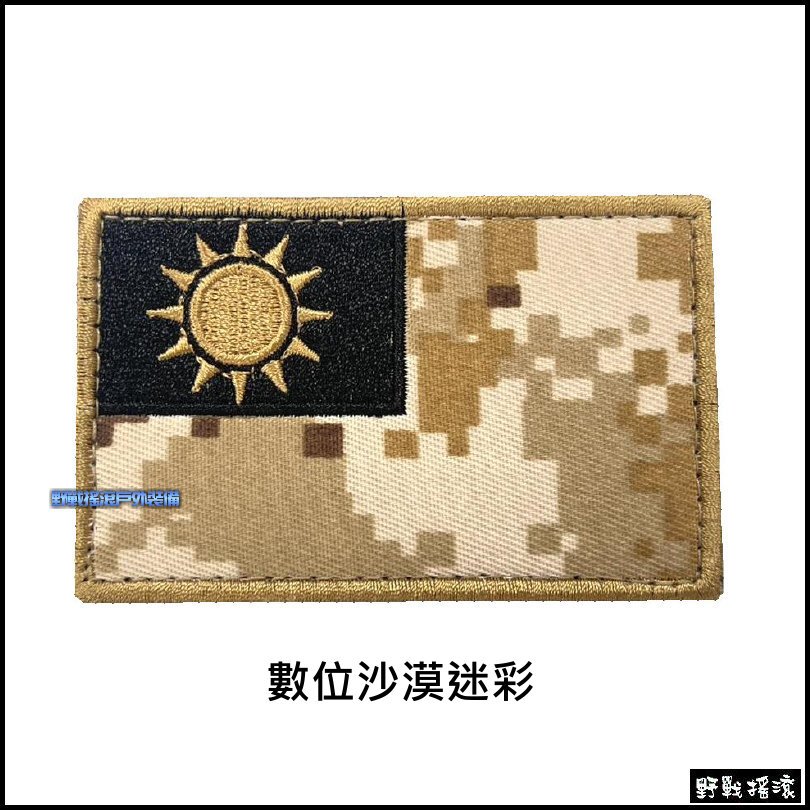 中華民國 台灣國旗刺繡臂章【MultiCam Black】黑色多地形迷彩