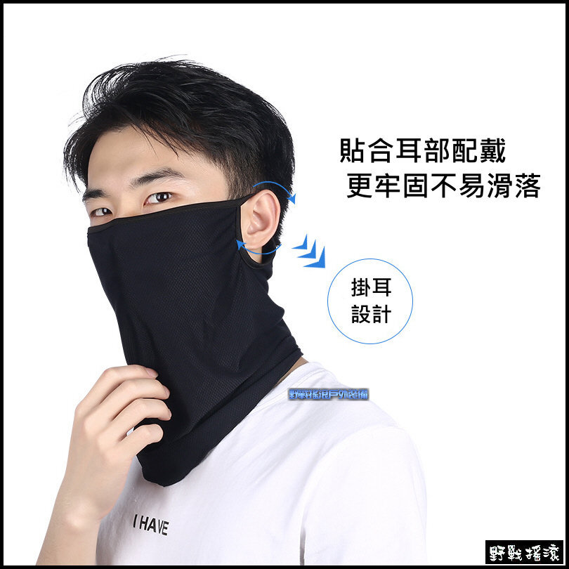 冰絲掛耳三角巾面罩、圍巾