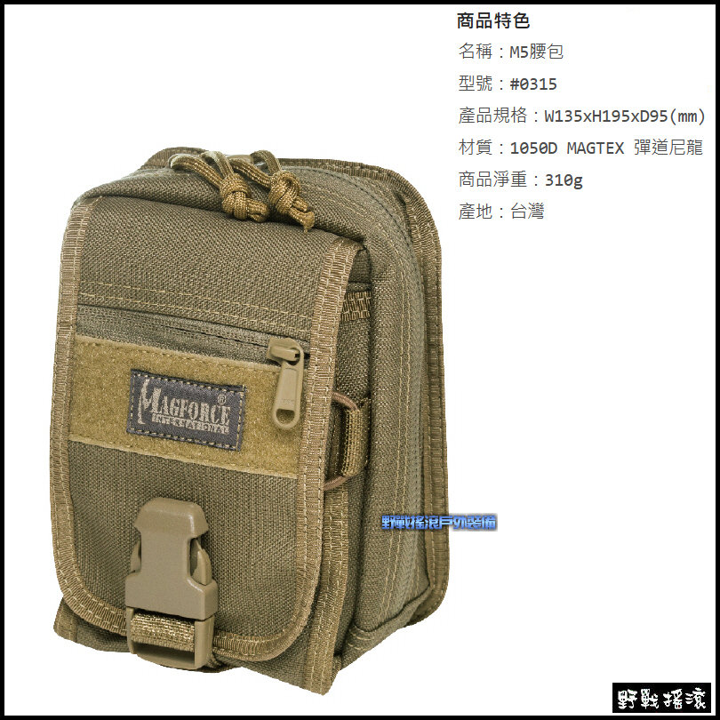 馬蓋先 Magforce M5 戰術腰包