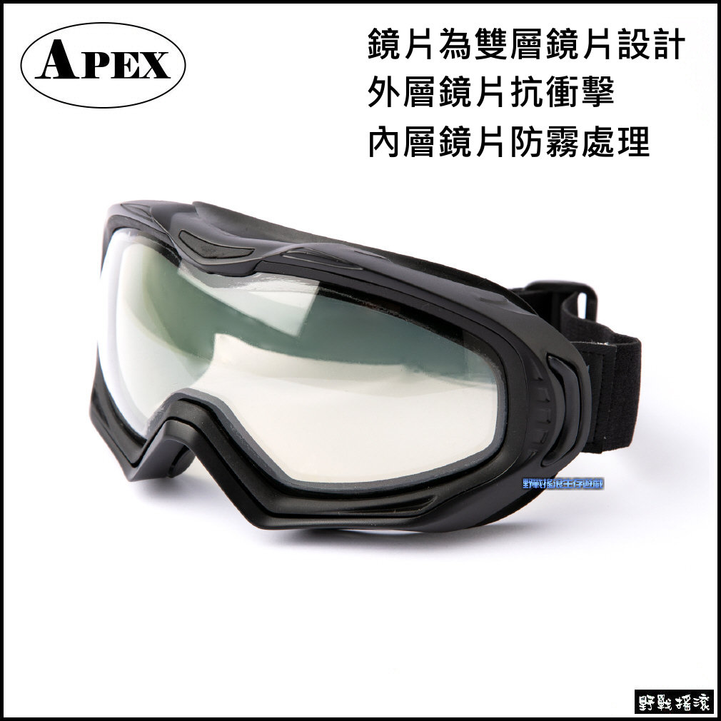 APEX 軍規戰術大風鏡-戴眼鏡可用