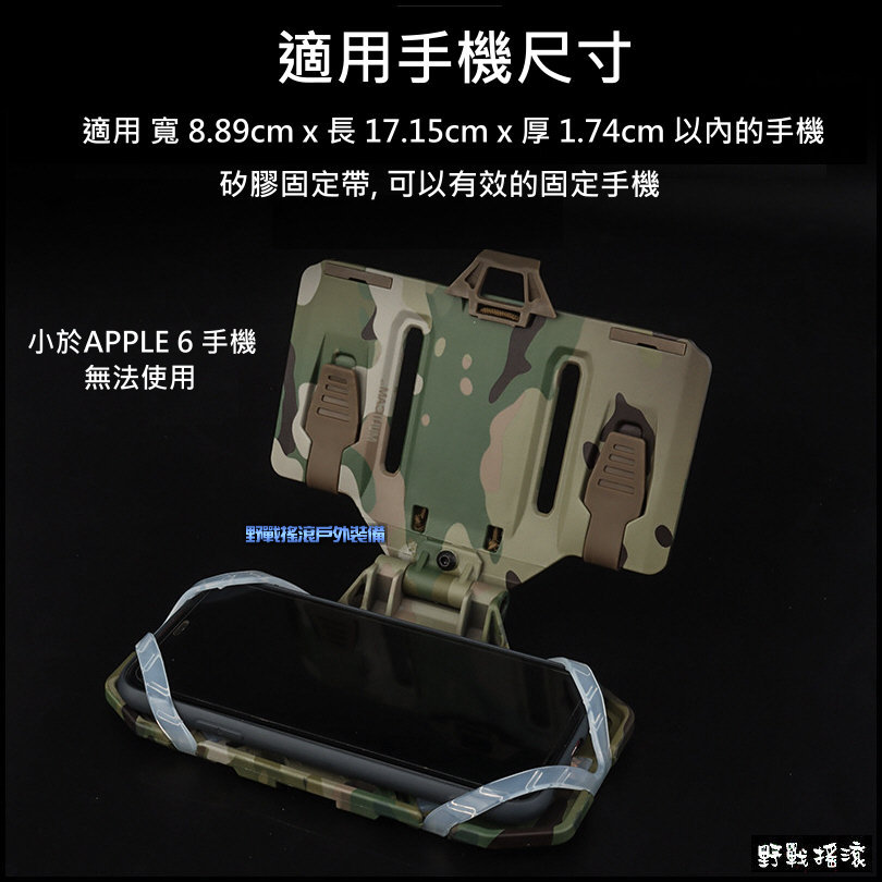 MOLLE 戰術手機座支架、手機殼