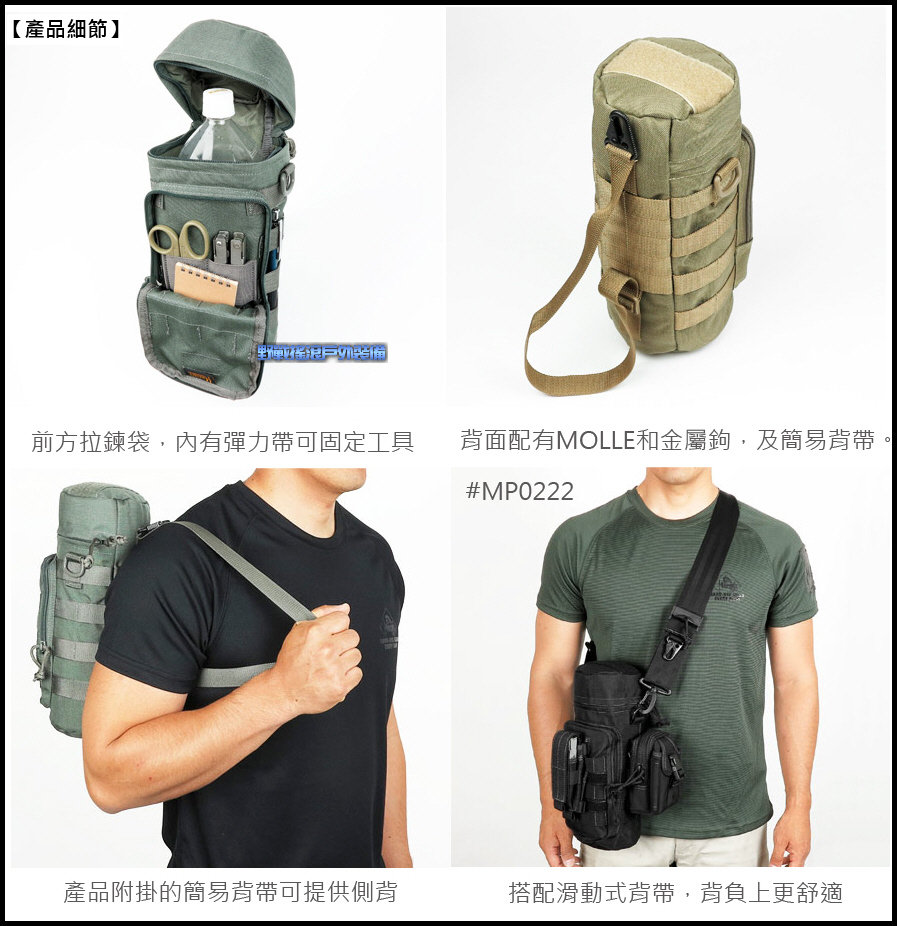 馬蓋先 Magforce 戰術保溫水壺袋