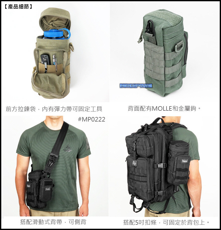 馬蓋先 Magforce 戰術保溫水壺袋