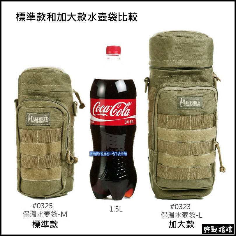 馬蓋先 Magforce 戰術保溫水壺袋