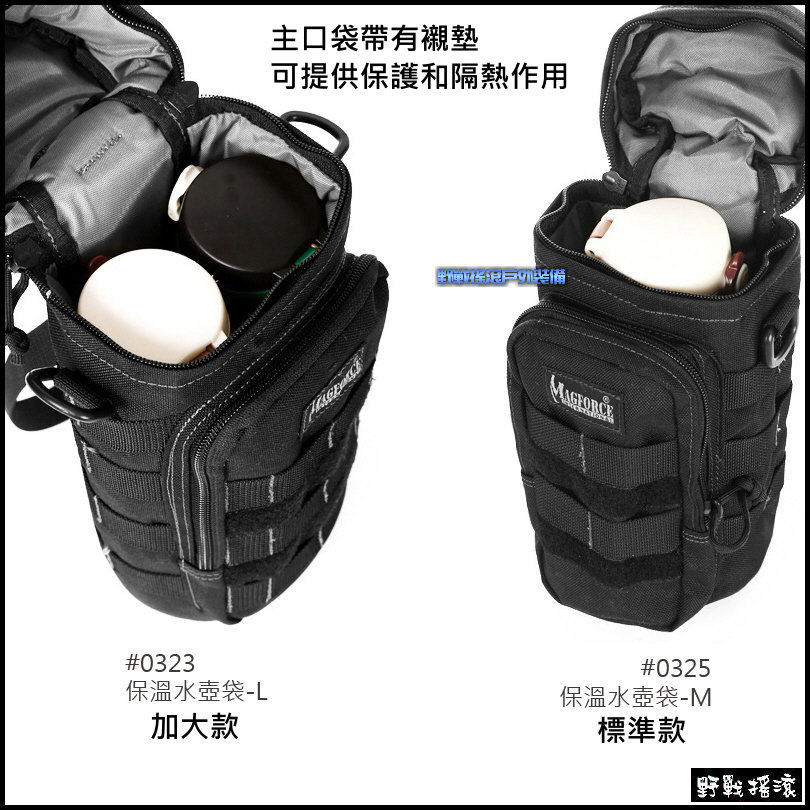 馬蓋先 Magforce 戰術保溫水壺袋