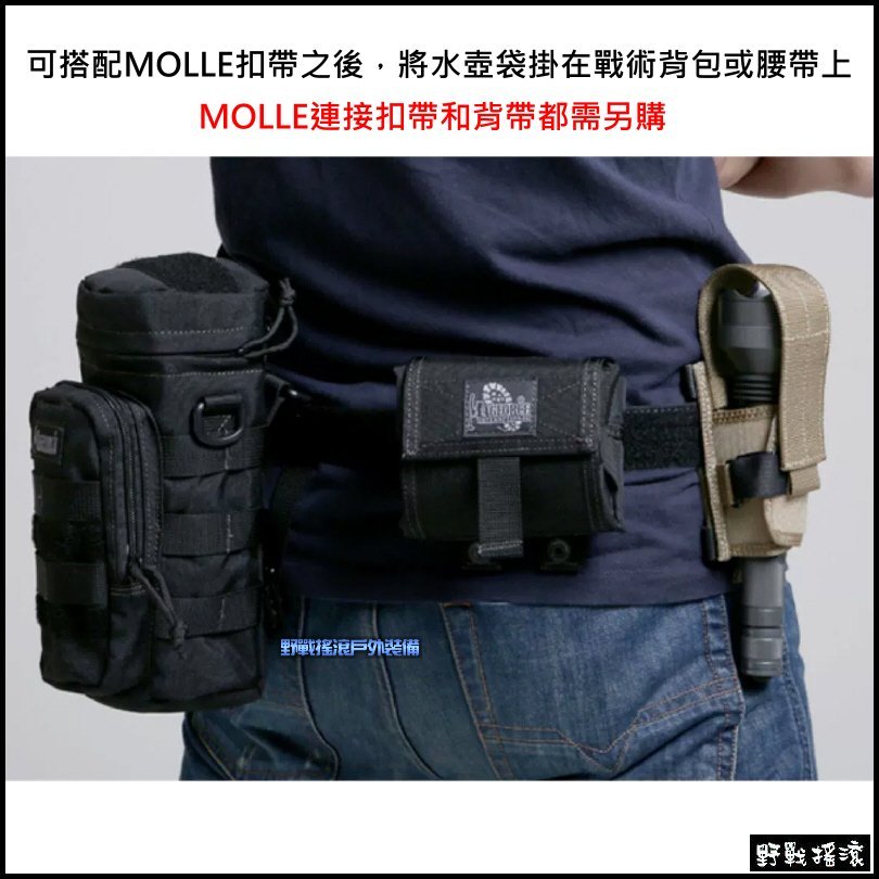 馬蓋先 Magforce 戰術保溫水壺袋