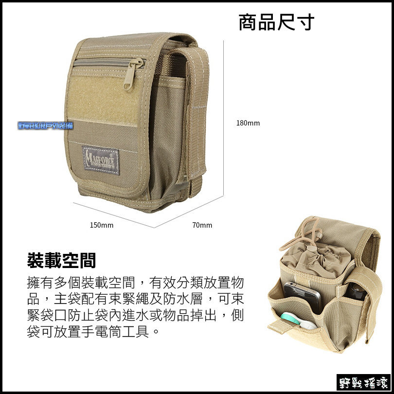 馬蓋先 Magforce 2號 戰術腰包