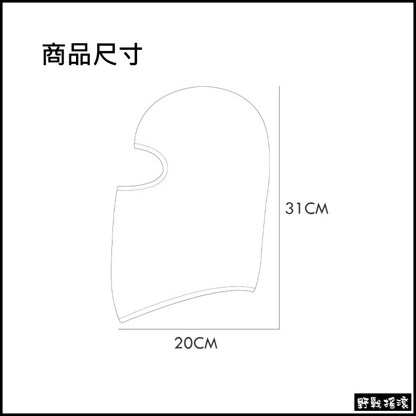 高品質!!兒童版戰術單孔萊卡頭套