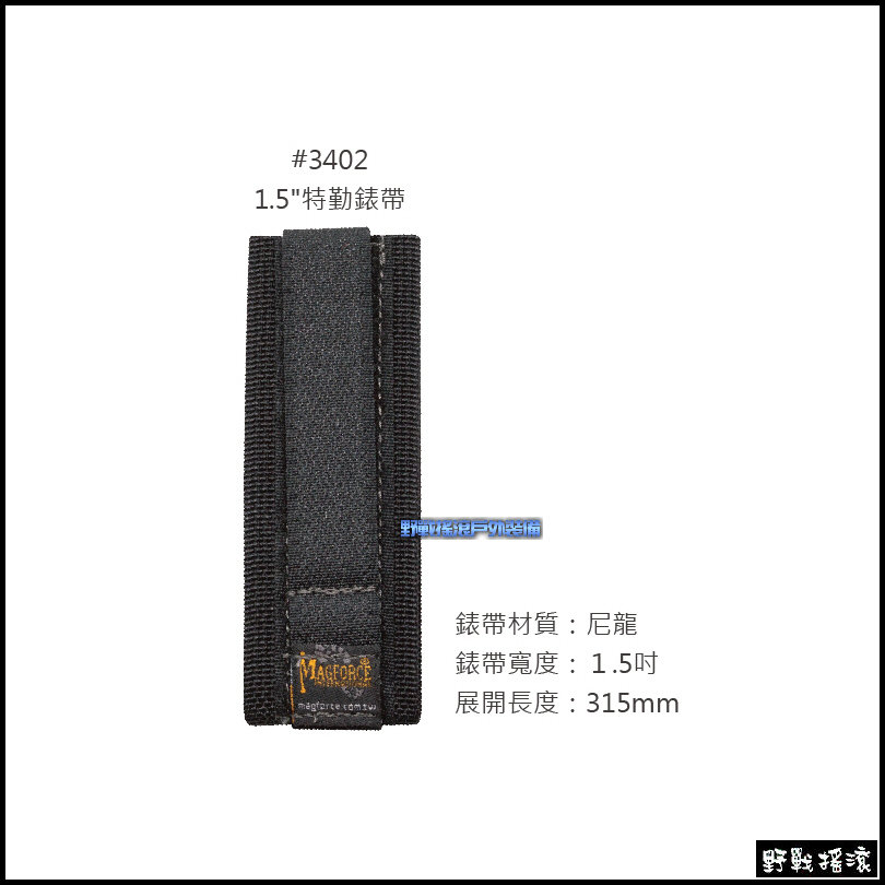 馬蓋先 Magforce 1.5吋 戰術尼龍錶帶