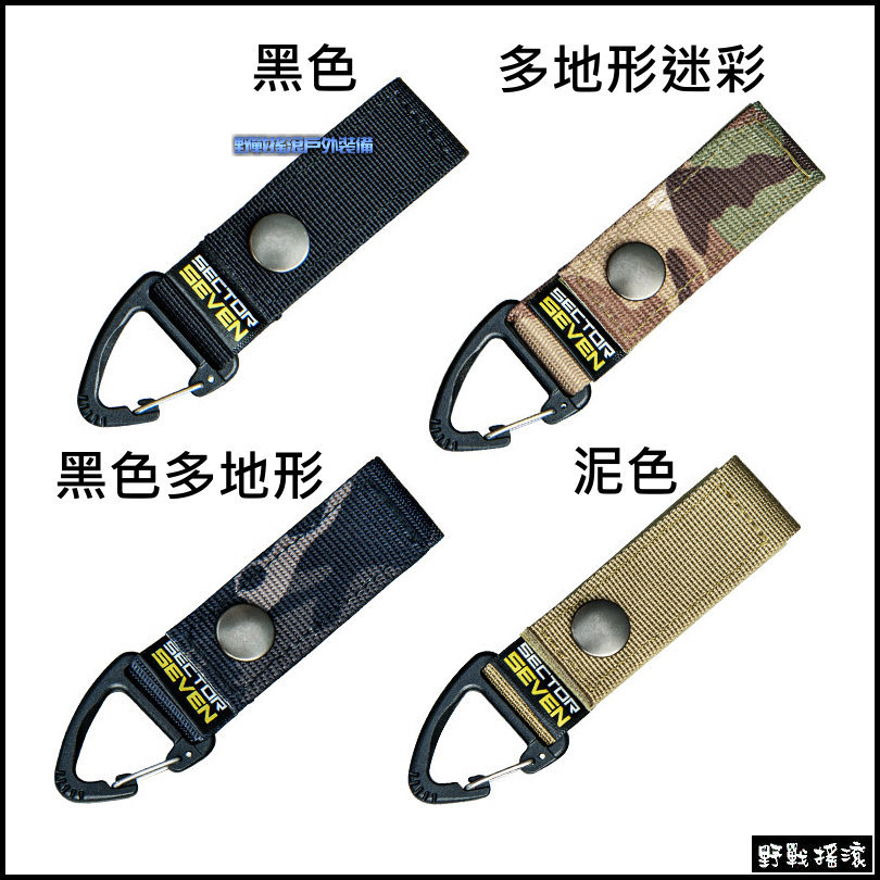 SECTOR SEVEN 多用途三角掛勾、扣帶、掛扣