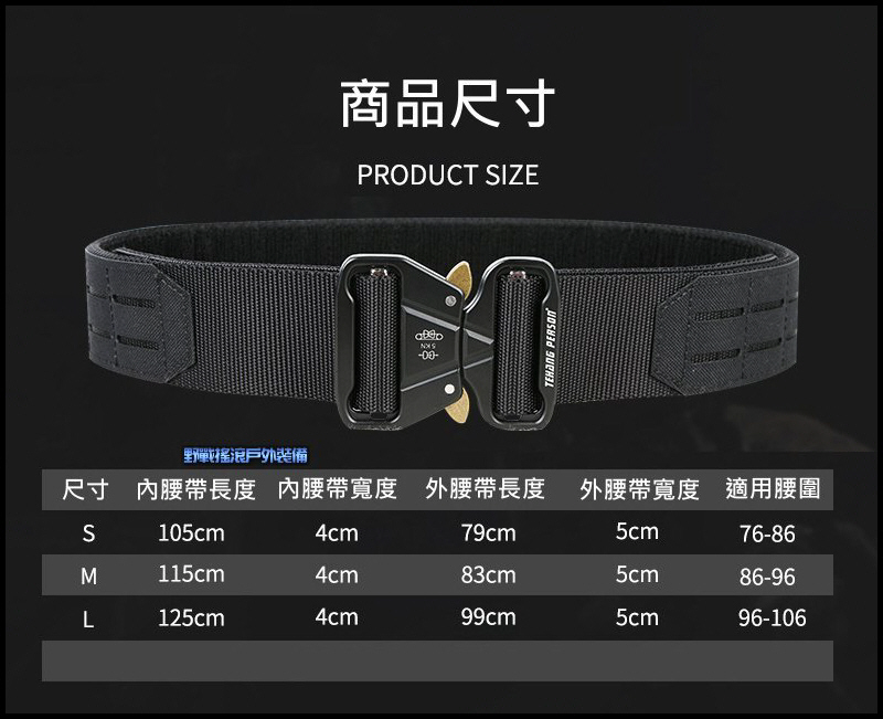 TEHANG PERSON 浪人雙層戰術腰帶 浪人腰帶