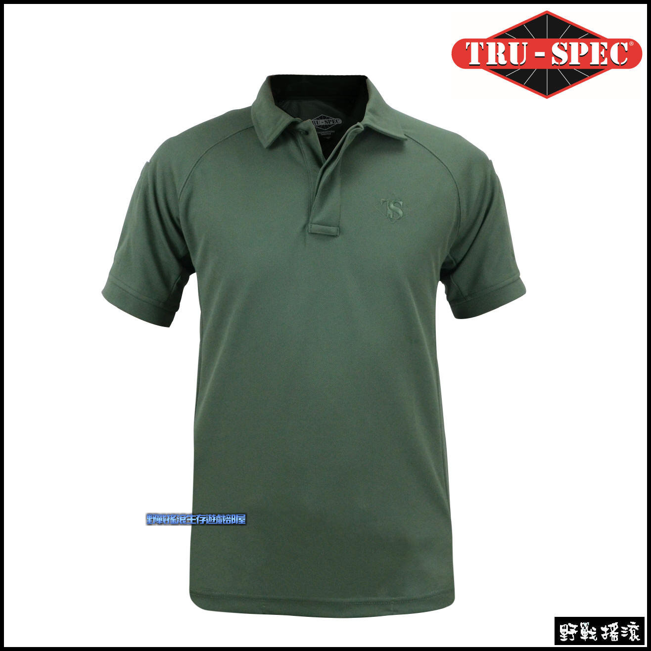 美國 TRU-SPEC 24-7 短袖戰術POLO衫