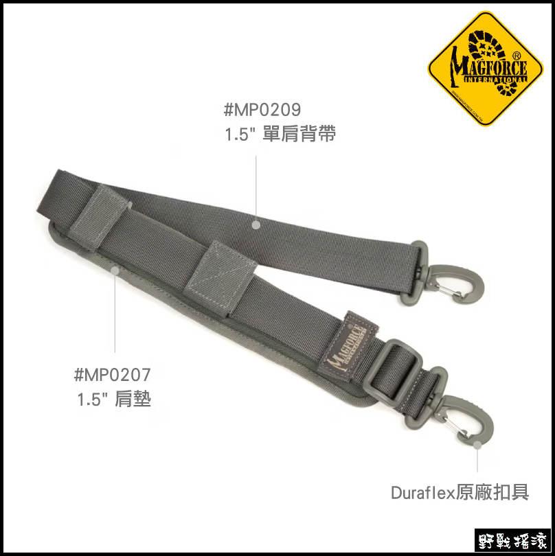 馬蓋先 Magforce 1.5吋 背包背帶+專用透氣肩墊