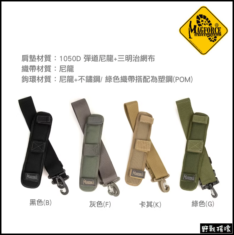 馬蓋先 Magforce 1.5吋 背包背帶+專用透氣肩墊