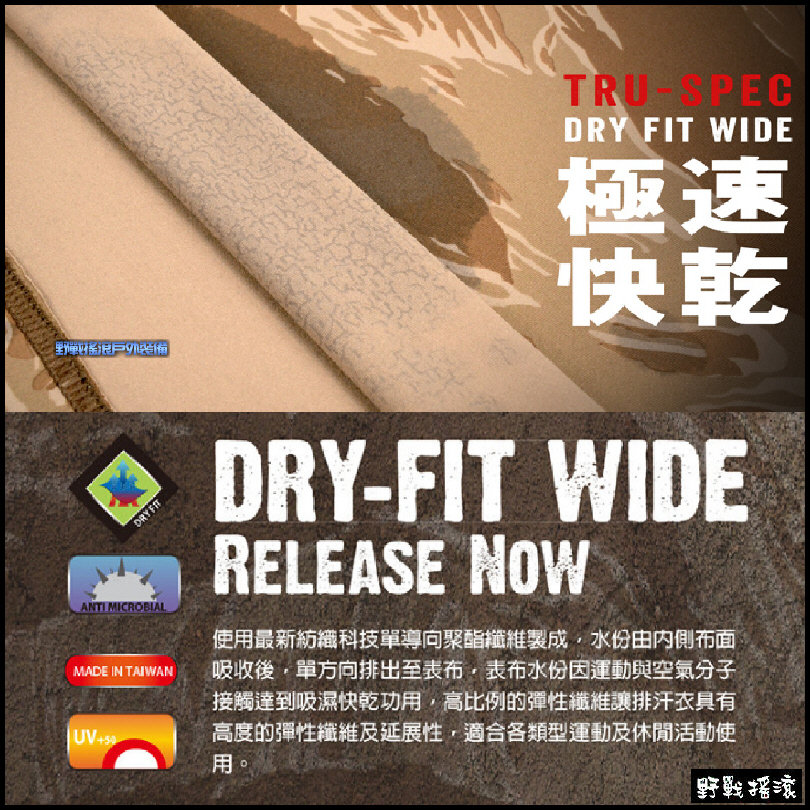 美國 TRU-SPEC 24-7 DRY-FIT 單導速乾T恤、排汗衣