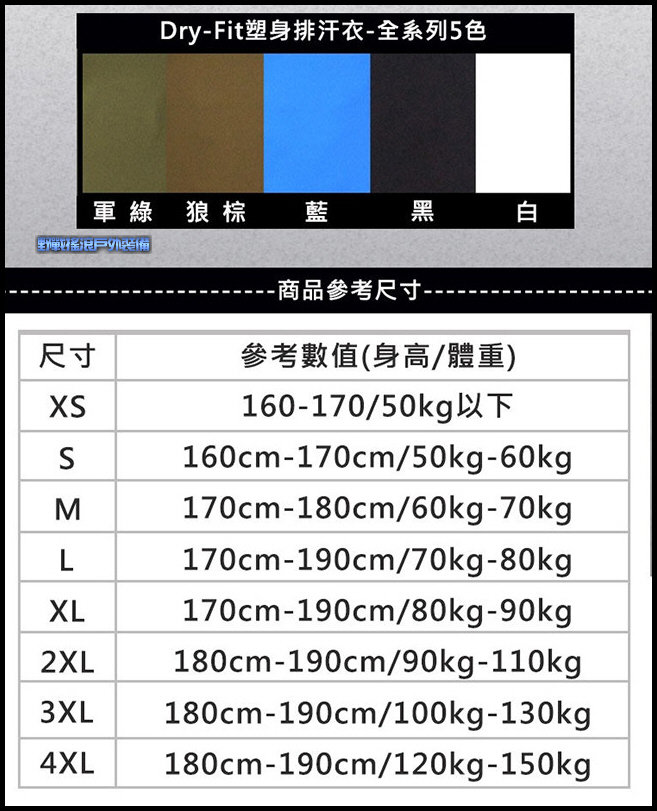 美國 TRU-SPEC 24-7 DRY-FIT 單導速乾T恤、排汗衣