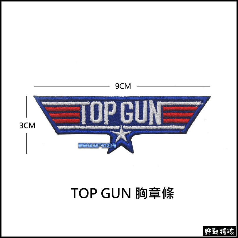 TOP GUN 美國海軍飛行員 刺繡臂章、肩章、徽章