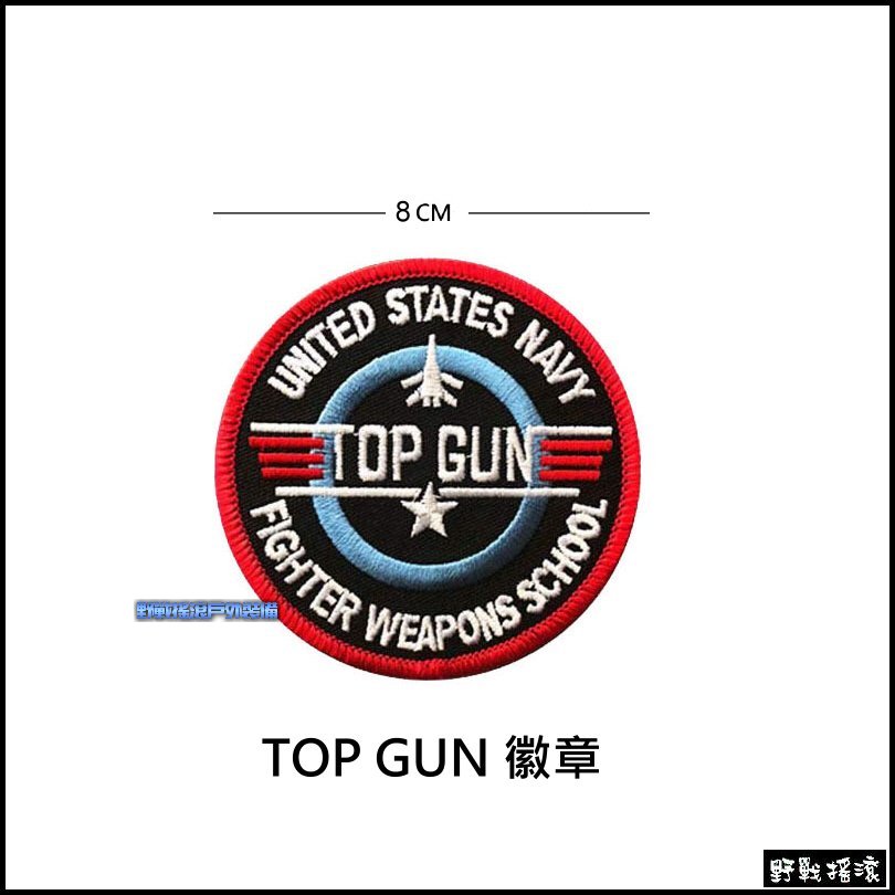 TOP GUN 美國海軍飛行員 刺繡臂章、肩章、徽章