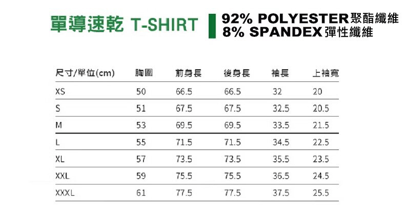 馬蓋先 Magforce 單導速乾T恤