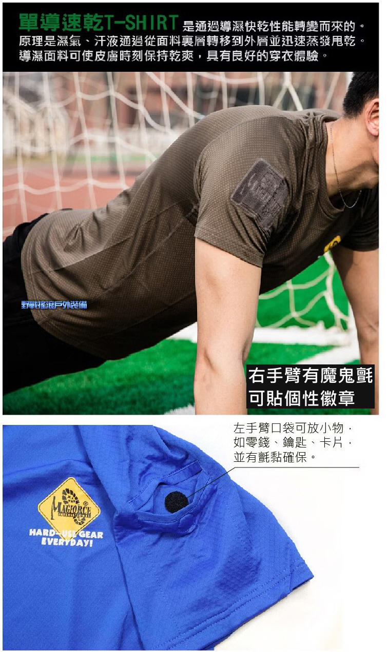 馬蓋先 Magforce 單導速乾T恤