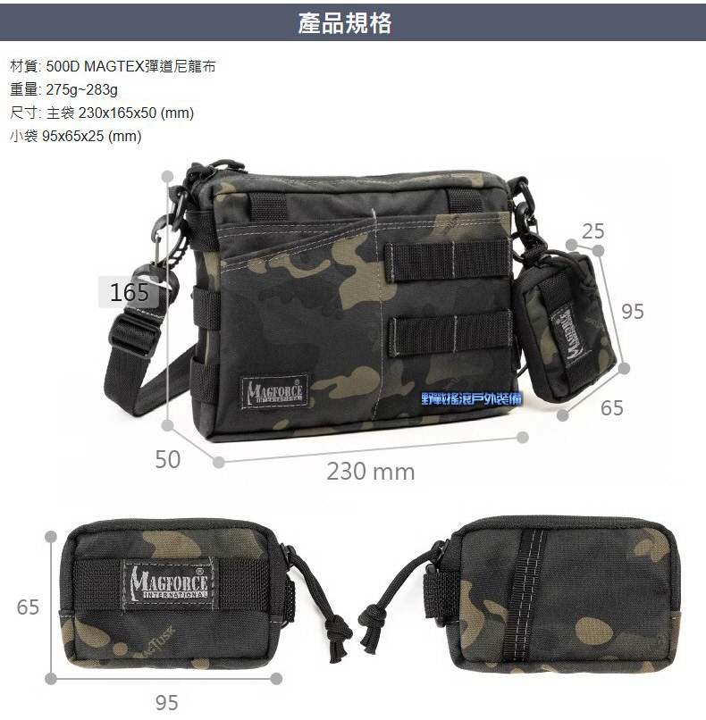 馬蓋先 Magforce 軍風戶外小方側背包