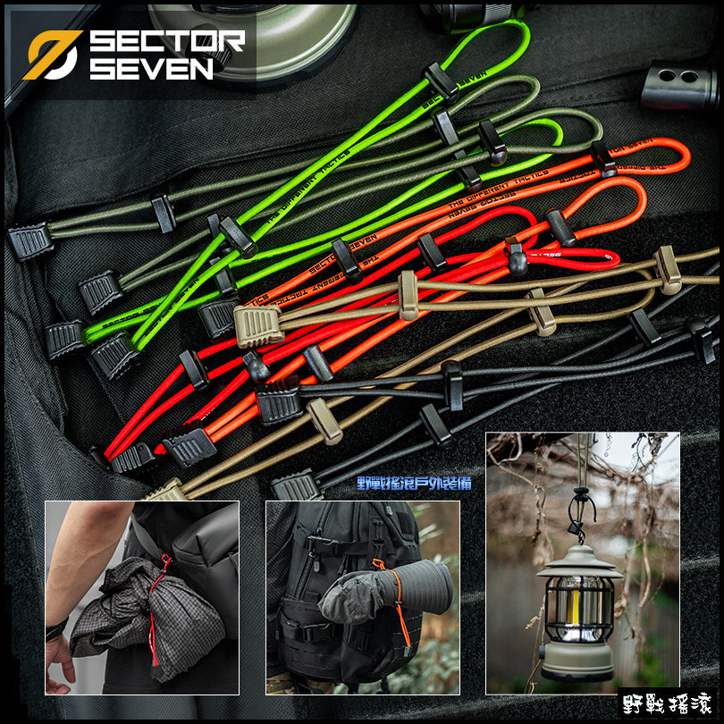 SECTOR SEVEN 多用途戶外彈力綁繩