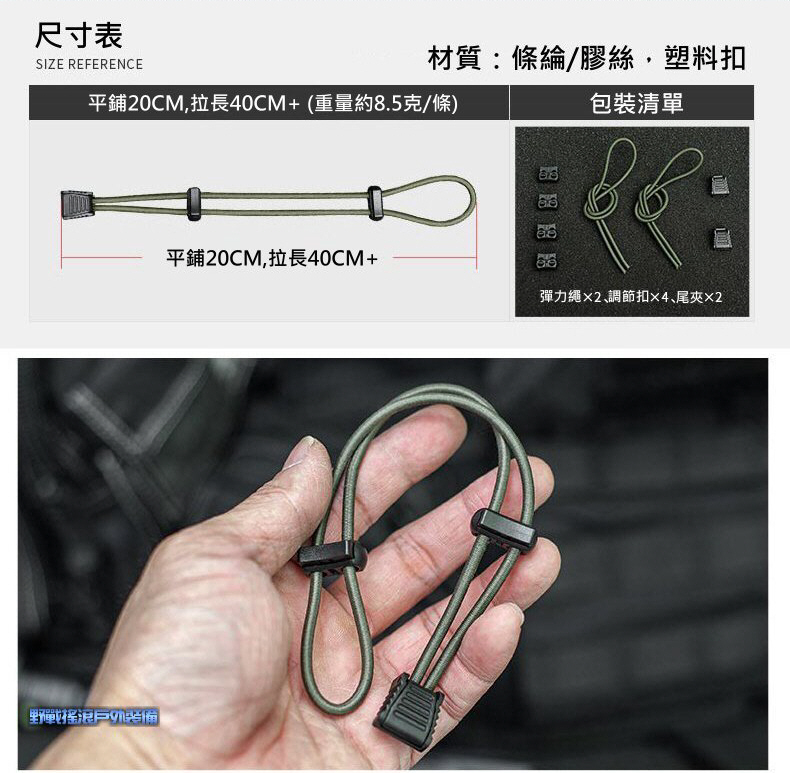 SECTOR SEVEN 多用途戶外彈力綁繩