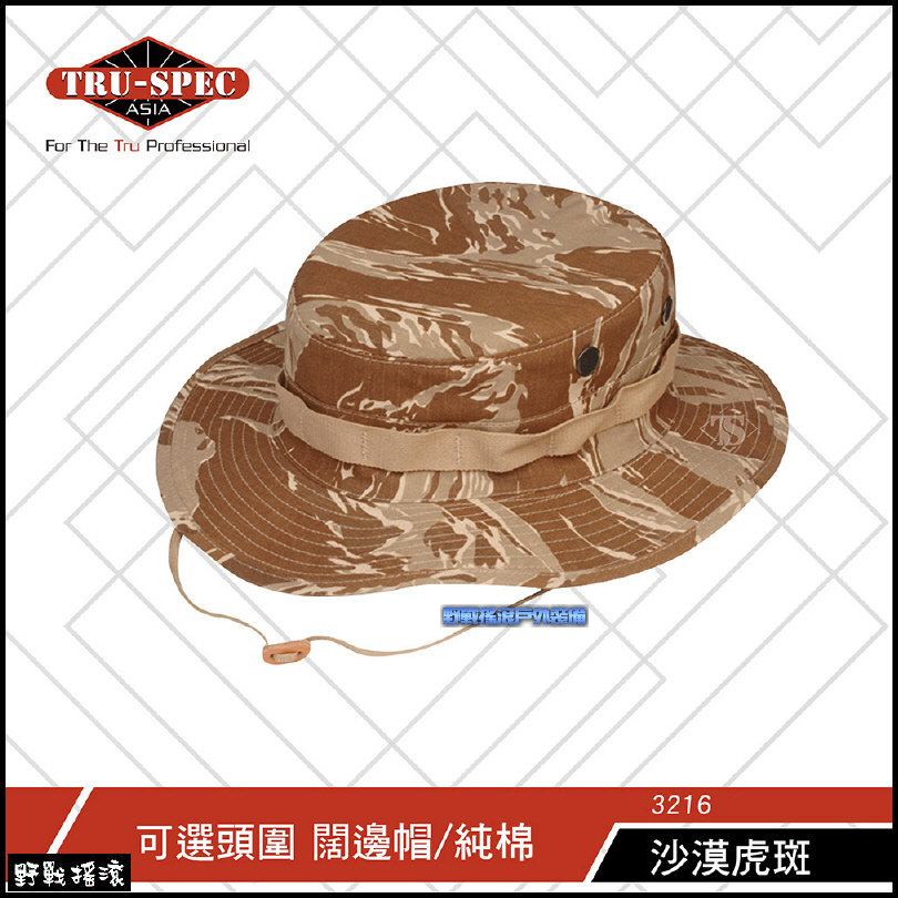 【野戰搖滾】美國 TRU-SPEC 戰術圓邊帽【黑色、迷彩】