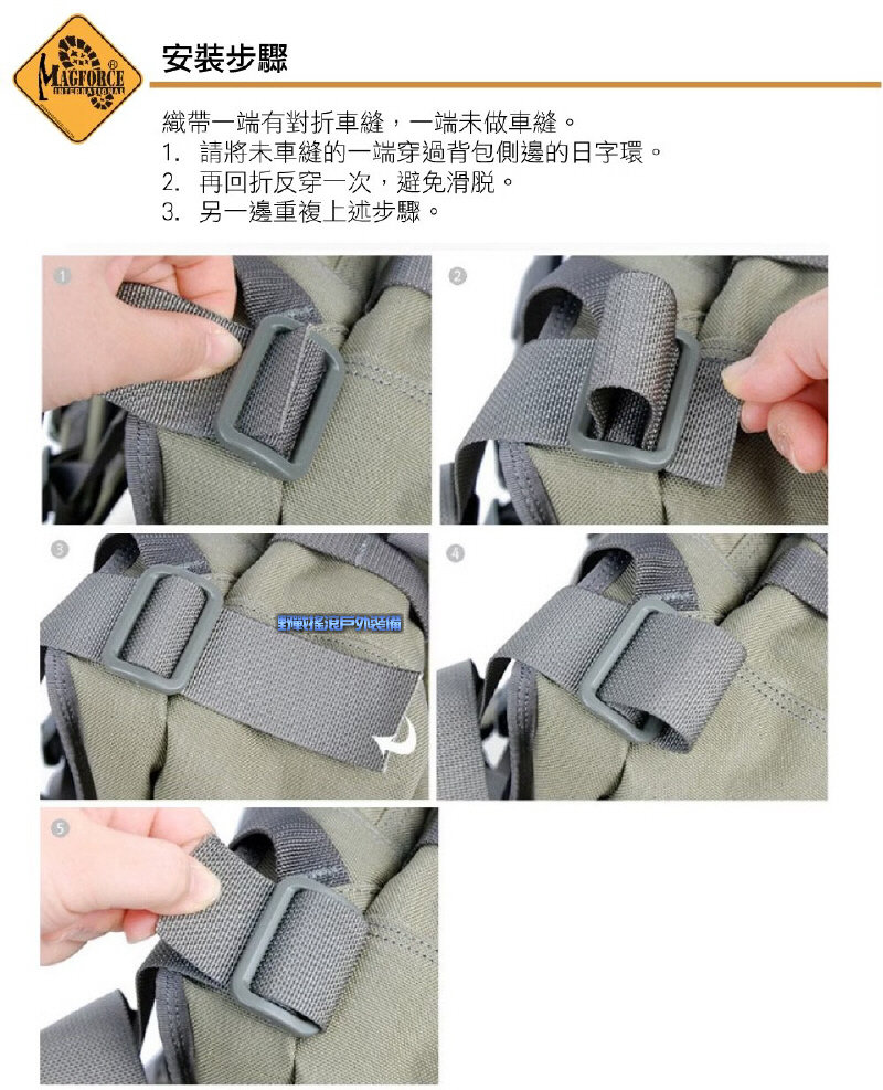 馬蓋先 Magforce 1.5吋 戰術背包專用腰部固定帶