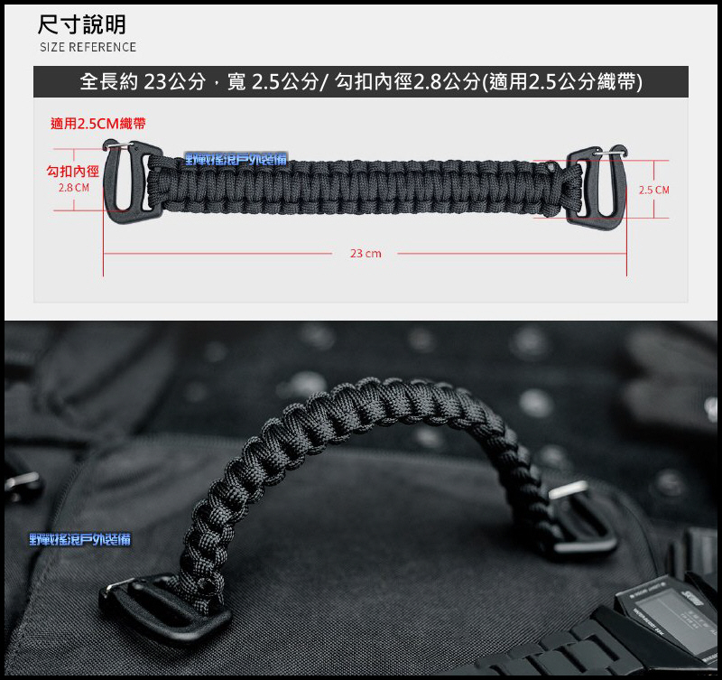 SECTOR SEVEN 戰術傘繩手提帶