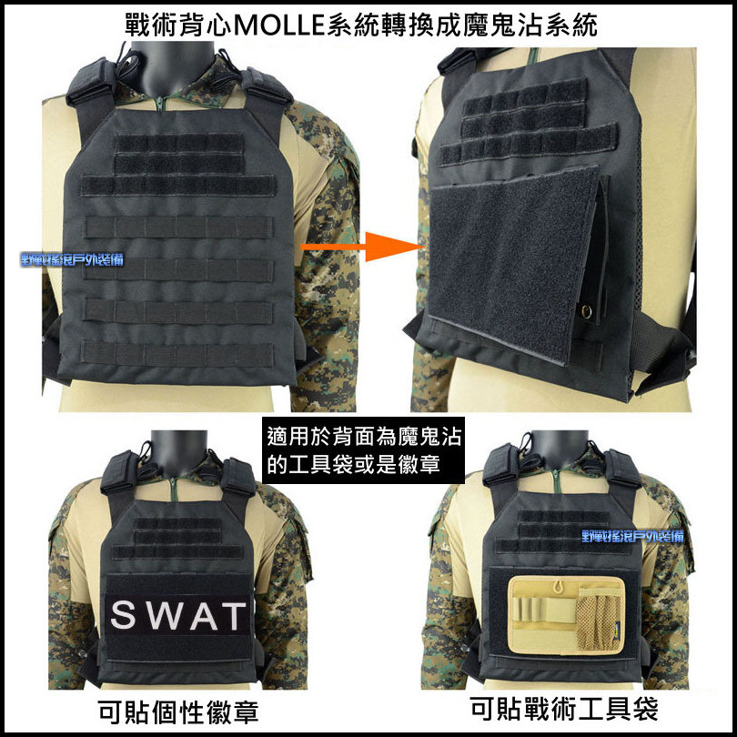 25 x 15 公分 MOLLE 魔鬼粘底座 魔鬼氈貼面