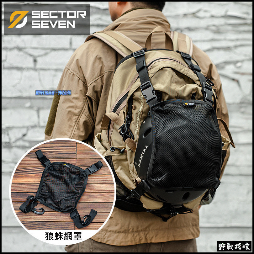 狼蛛戰術背包專用網罩、收納袋