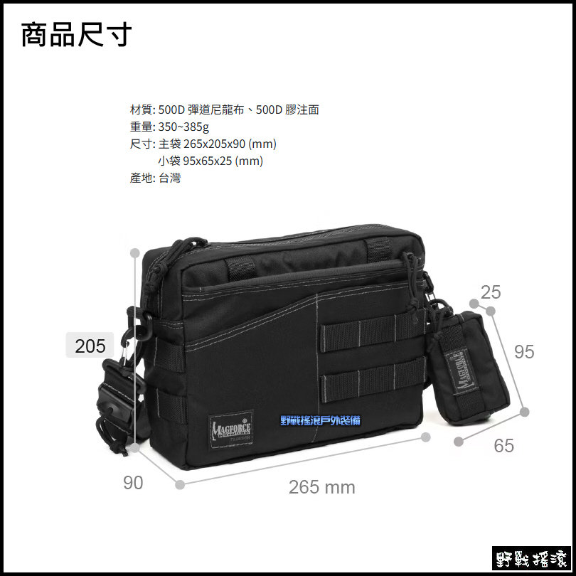 馬蓋先 Magforce 軍風戶外大方側背包