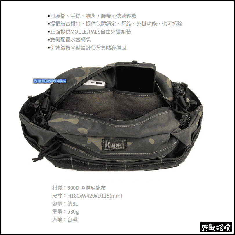 馬蓋先 Magforce 行者腰包