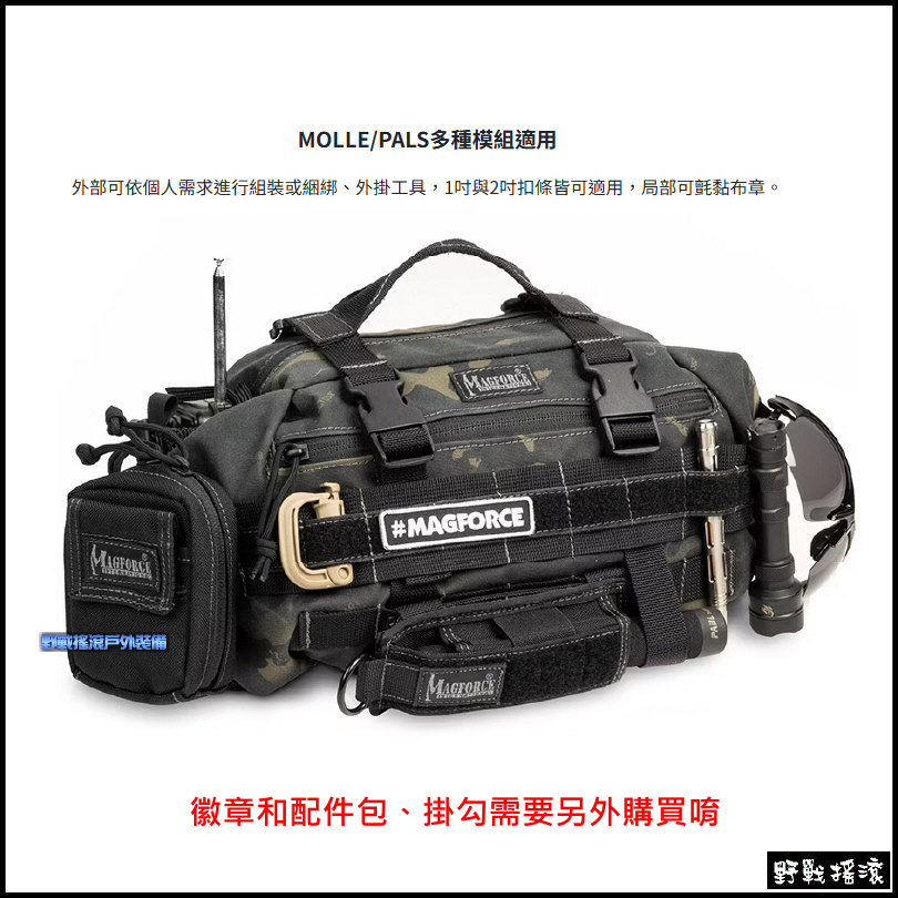 馬蓋先 Magforce 行者腰包