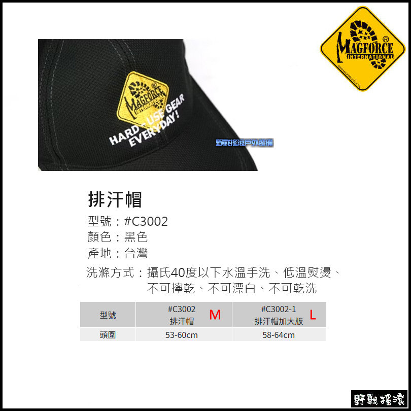 馬蓋先 MAGFORCE 戰術排汗帽