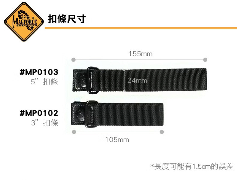 馬蓋先 MAGFORCE MOLLE D環 織帶 扣帶