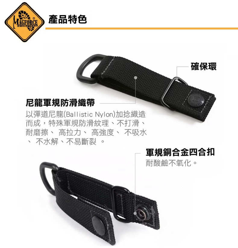 馬蓋先 MAGFORCE MOLLE D環 織帶 扣帶