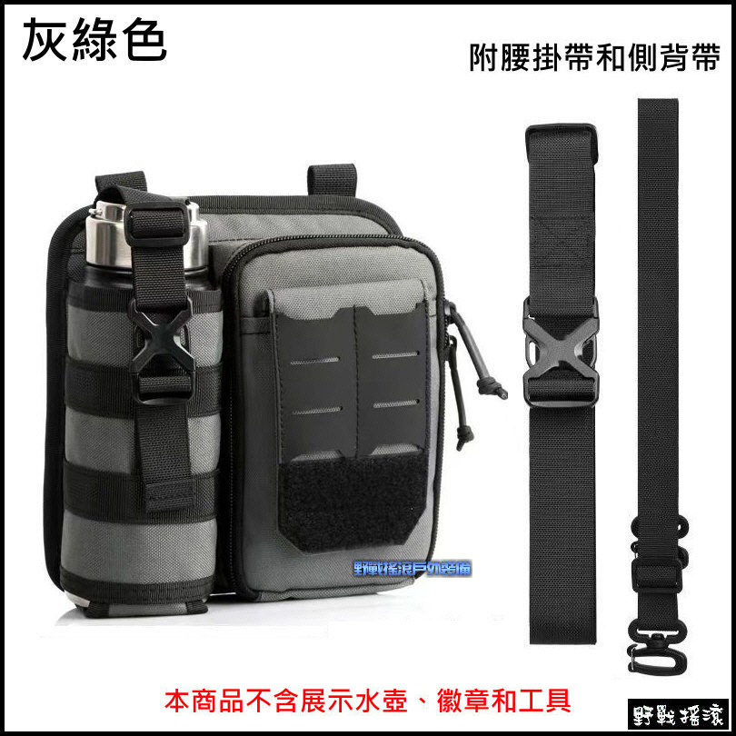 陸行者戰術手機腰包+水壺袋