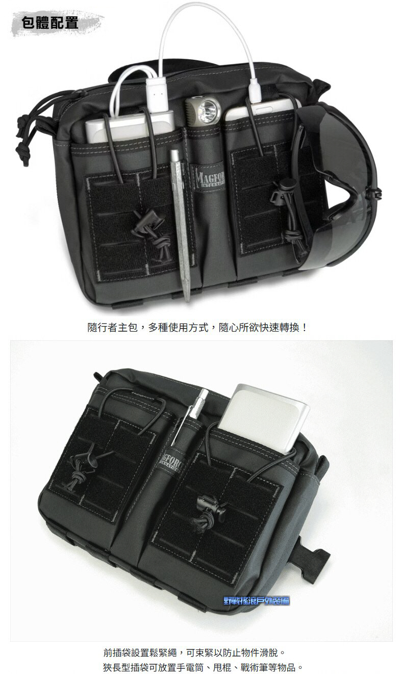 馬蓋先 MAGFORCE 隨行者多功能戰術胸前包
