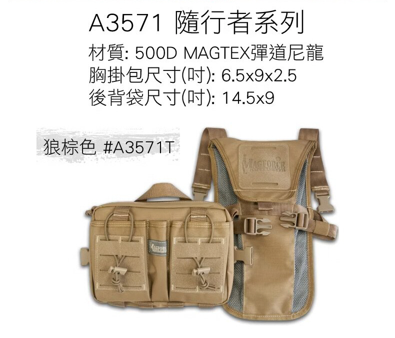 馬蓋先 MAGFORCE 隨行者多功能戰術胸前包