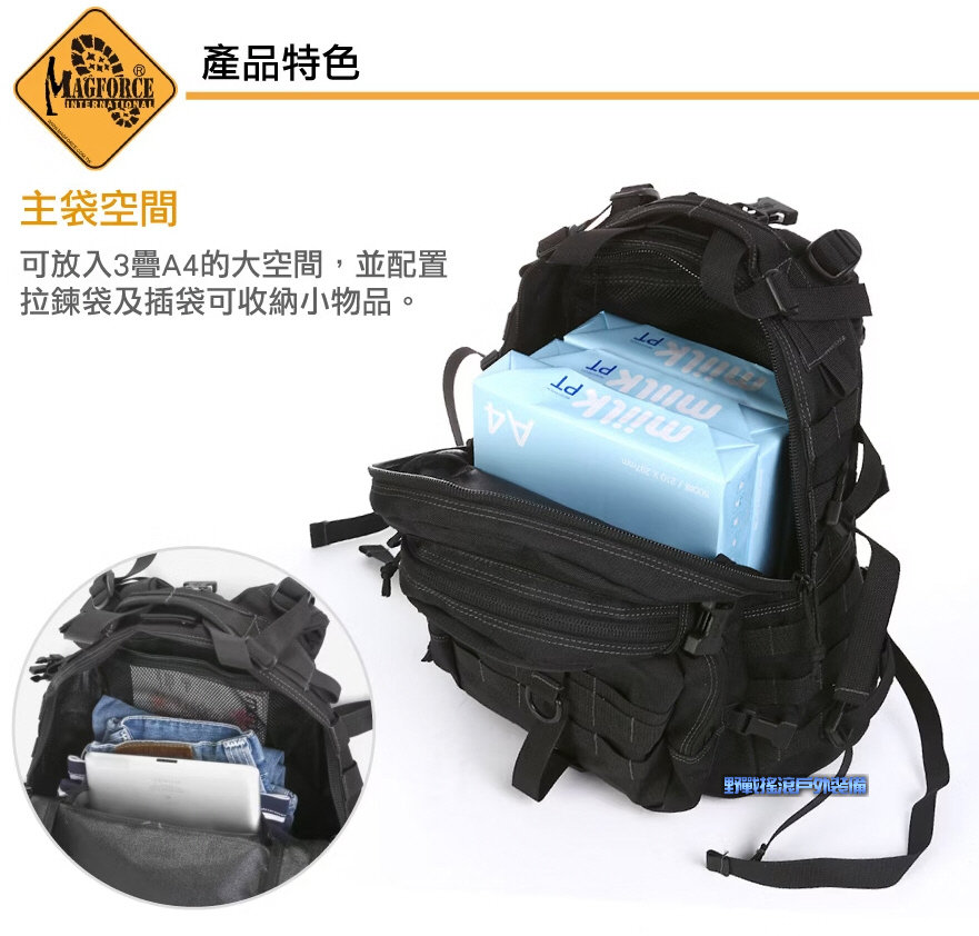 馬蓋先 MAGFORCE 斥候戰術背包