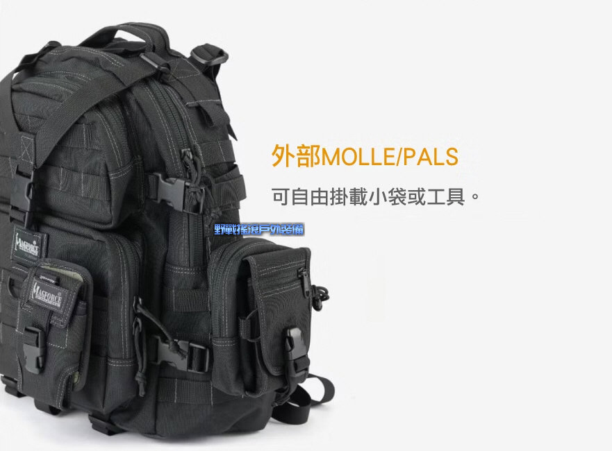 馬蓋先 MAGFORCE 斥候戰術背包