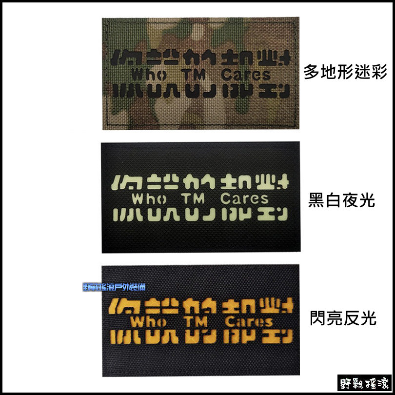 你說的都對 雷射切割臂章、徽章