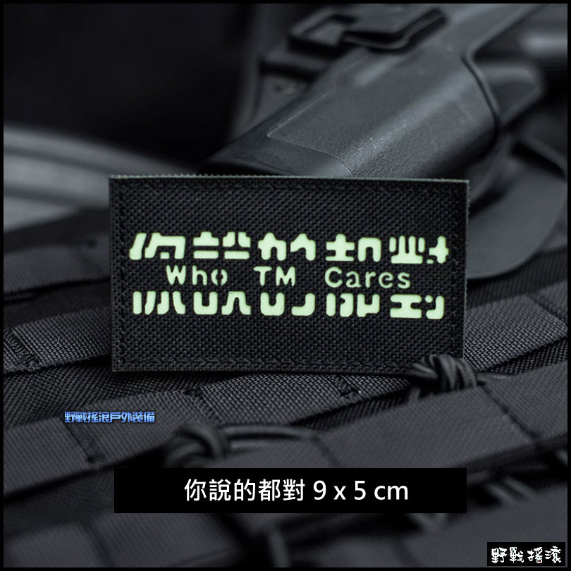 你說的都對 雷射切割臂章、徽章