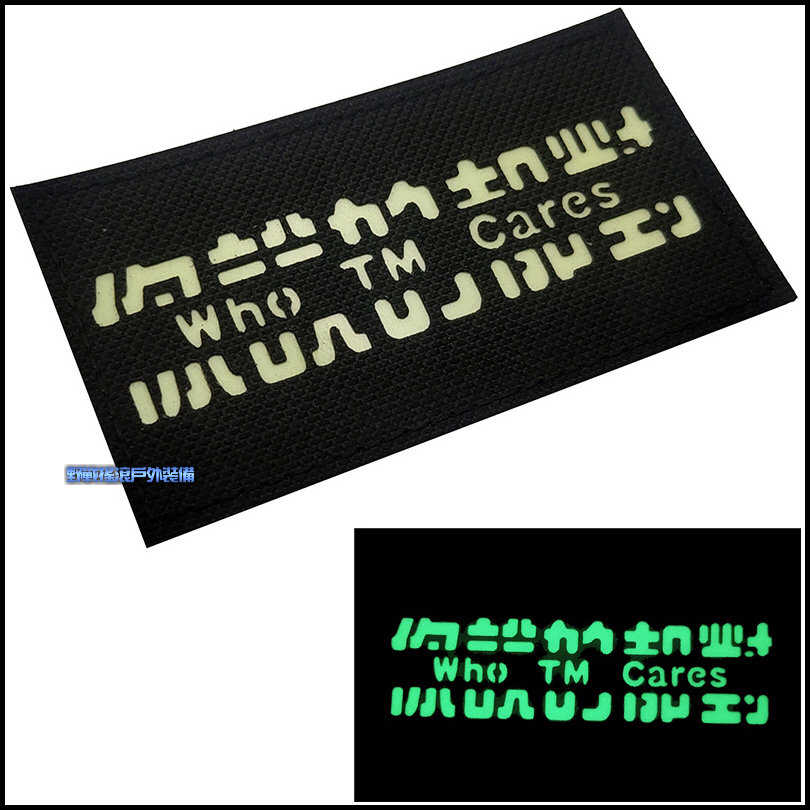 你說的都對 雷射切割臂章、徽章