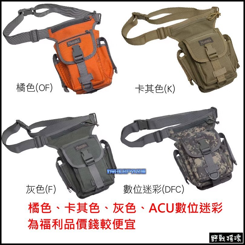 馬蓋先 MAGFORCE 戰術機動腿包