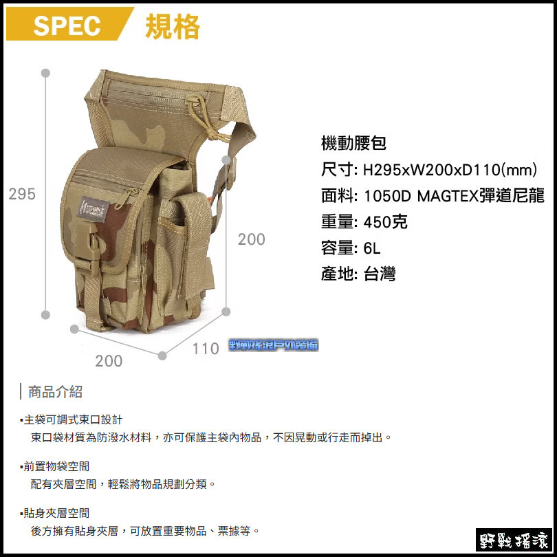 馬蓋先 MAGFORCE 戰術機動腿包