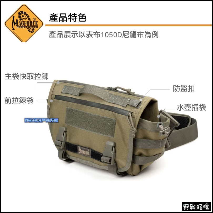 馬蓋先 MAGFORCE 小型戰術郵差包 S